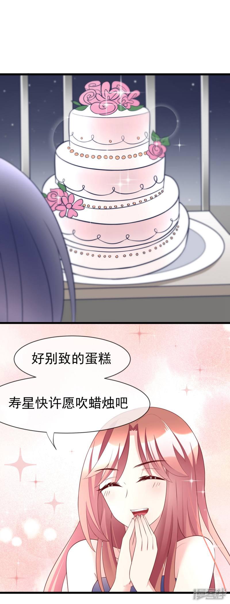 第58话 总裁的告白？-9