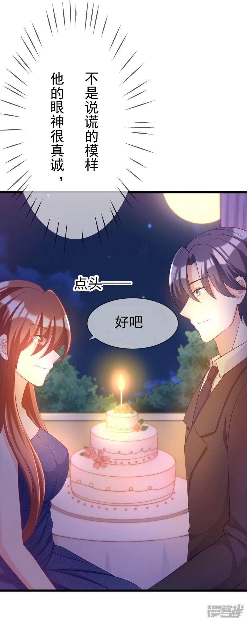 第58话 总裁的告白？-15