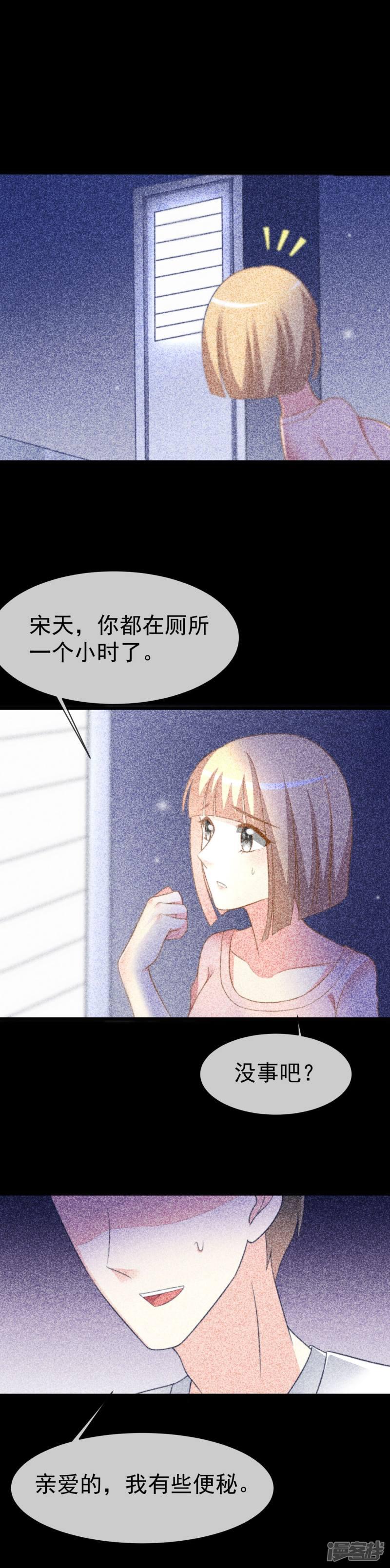 第67话 贱男人-13