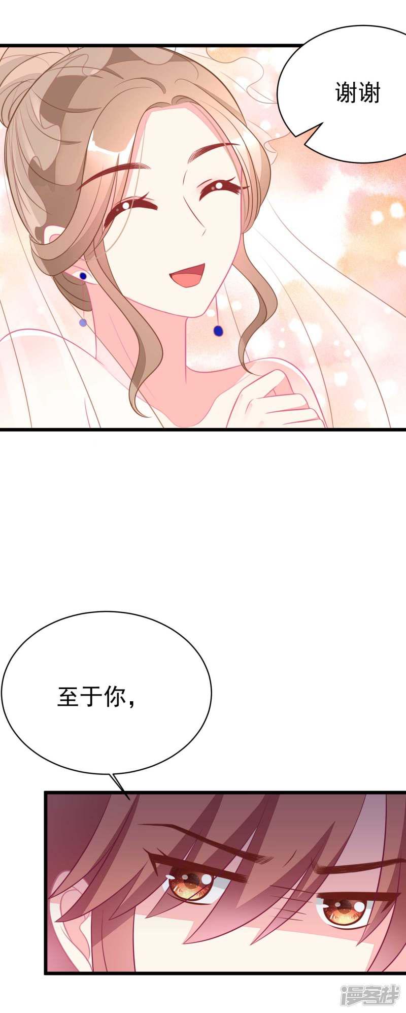 第76话 结婚前的男人嘴巴最甜-7