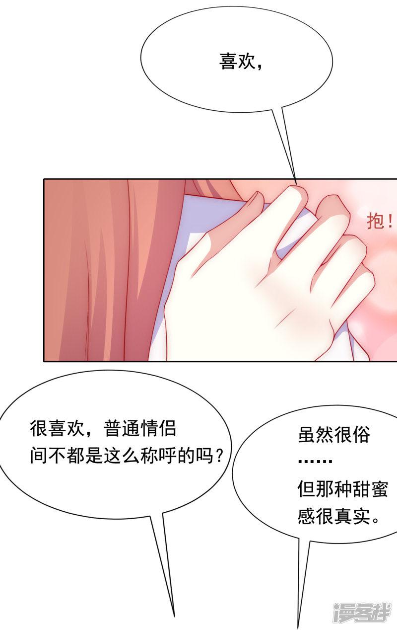 第168话 这个男人真会撩-7