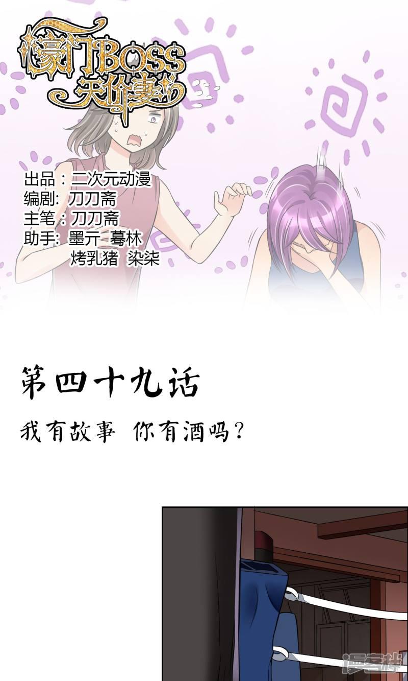 第49话 我有故事，你有酒吗？-0