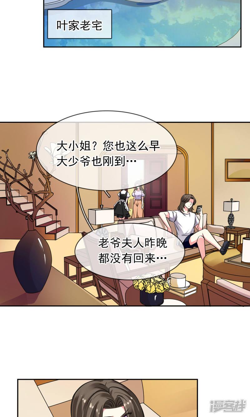 第73话 绯闻-8