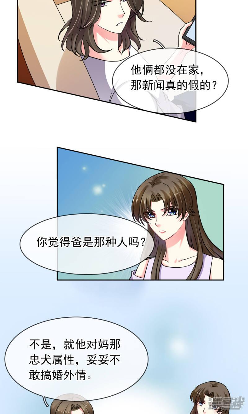 第73话 绯闻-9