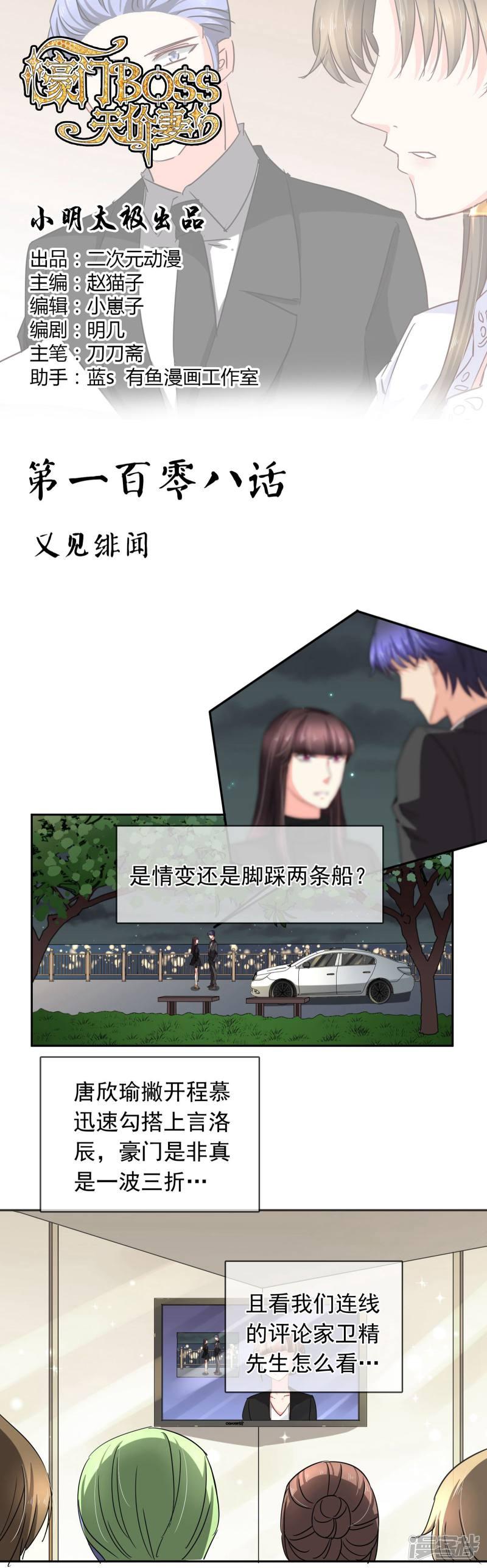 第108话 又见绯闻-0