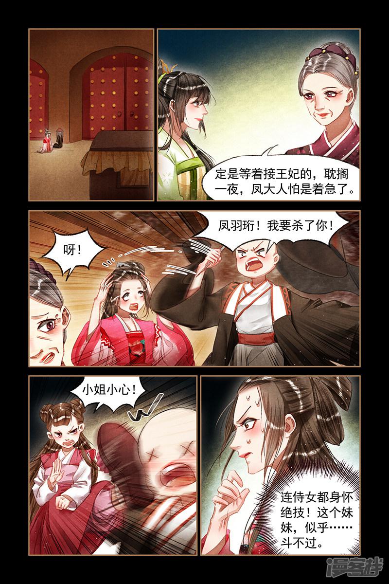 第66话 欲加之罪-3