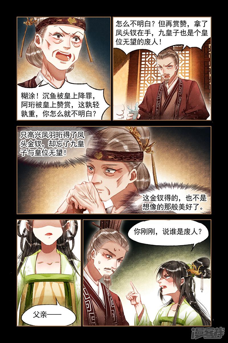 第66话 欲加之罪-7