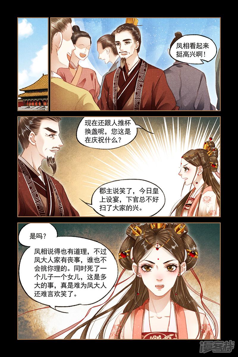 第85话 鸿门之宴-5