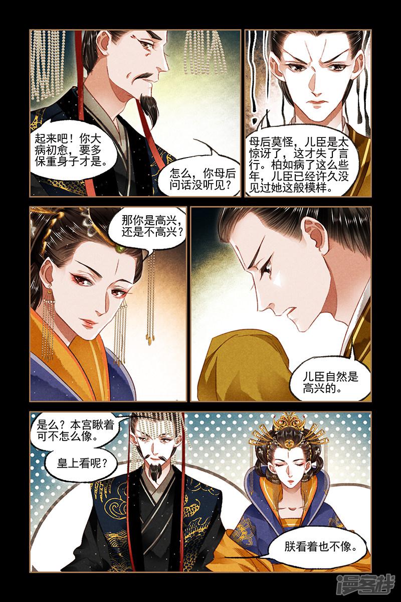 第87话 巧取玉矿-4