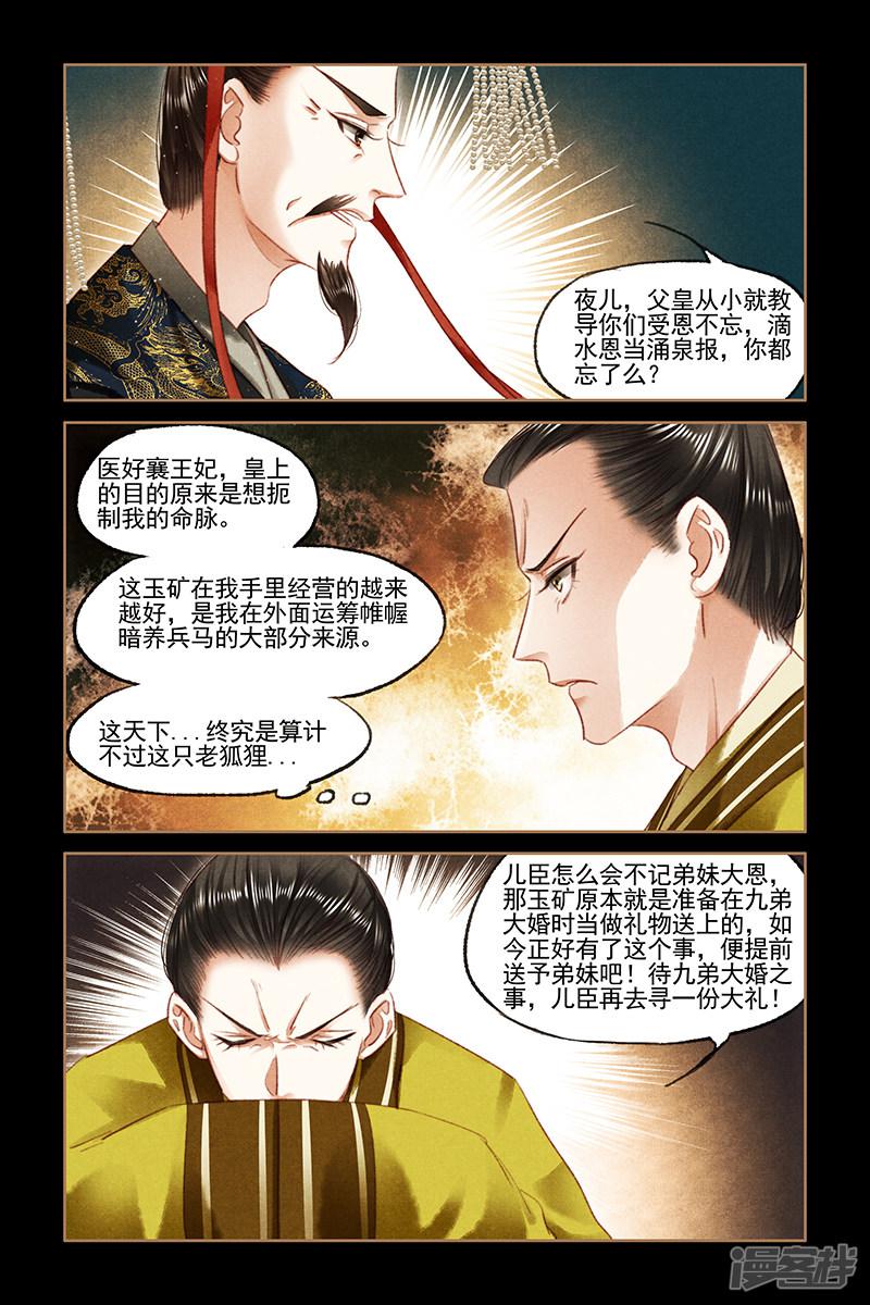 第87话 巧取玉矿-7