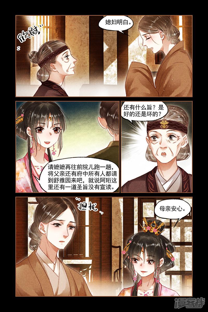 第91话 一道圣旨-4