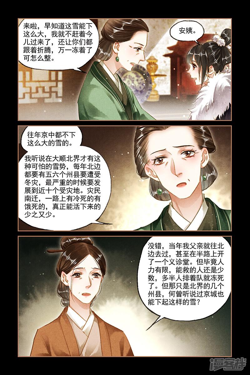 第96话 寒冬过境-6