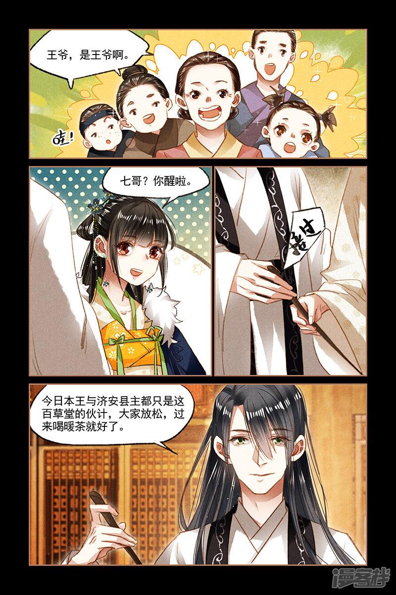 第101话 意外来客-3