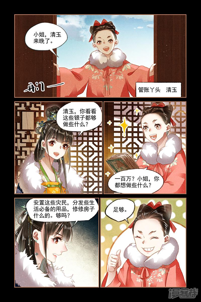 第103话 赈灾之款-6