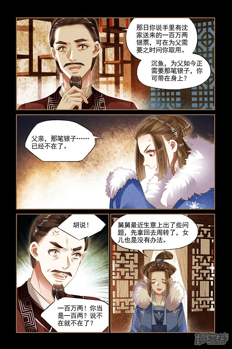 第105话 表哥的爱-1