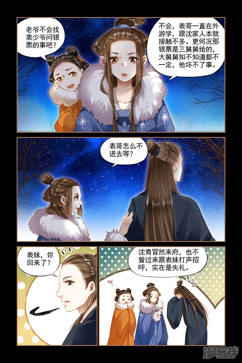 第105话 表哥的爱-4