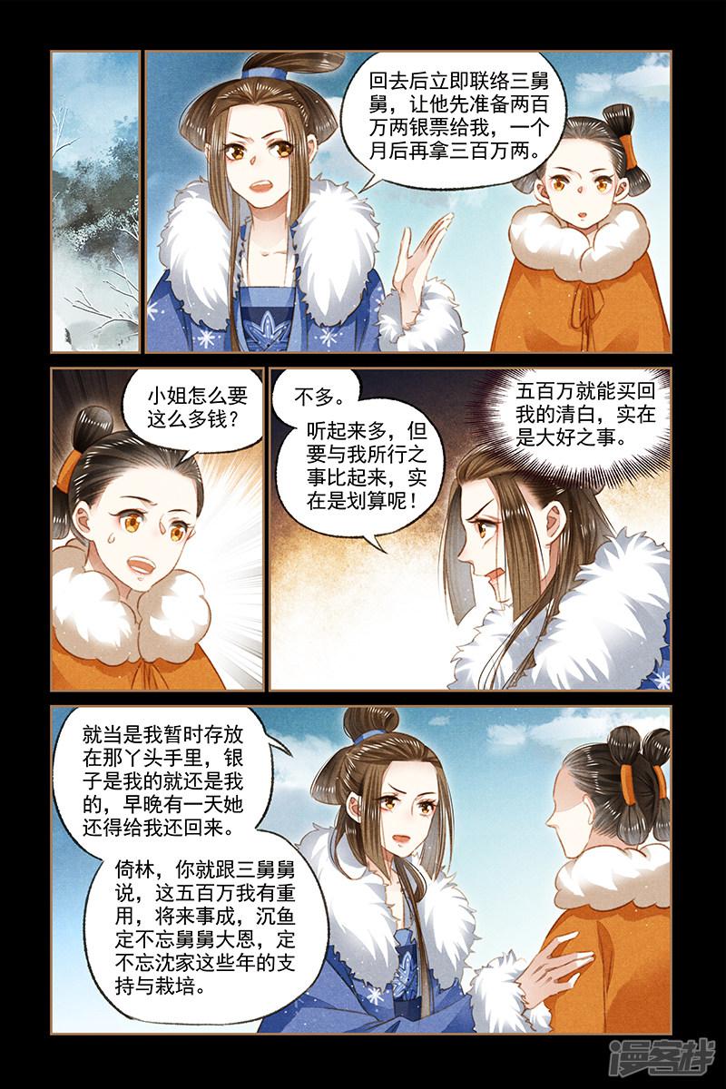 第107话 生财之道-6