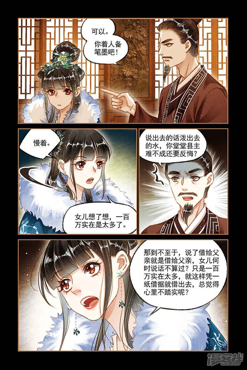 第108话 凤府做抵-6