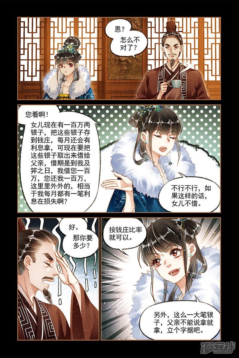 第108话 凤府做抵-5