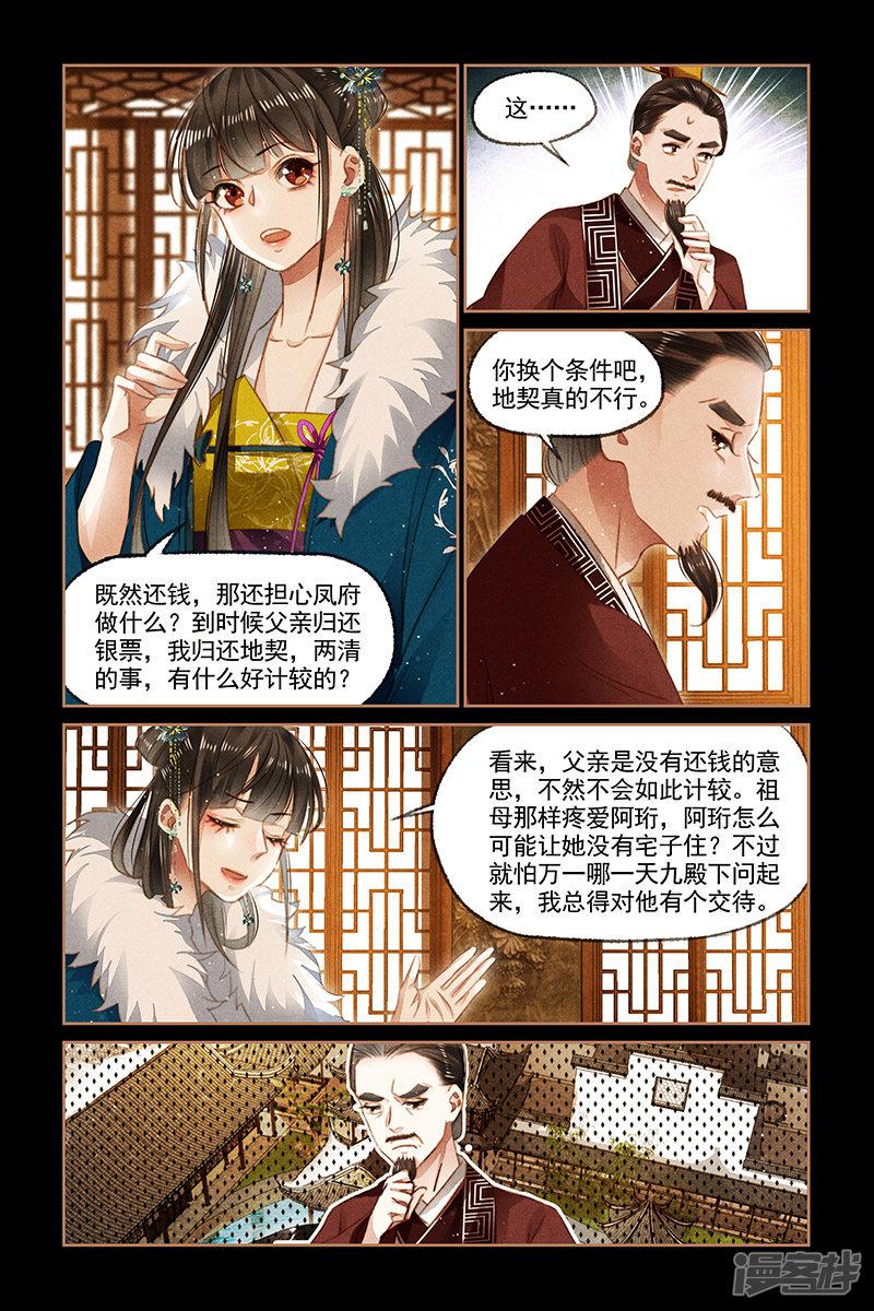 第109话 凤府议事-1