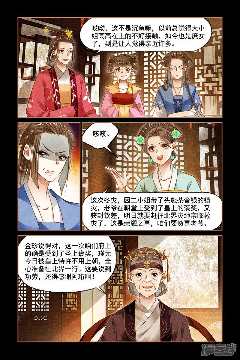 第109话 凤府议事-5