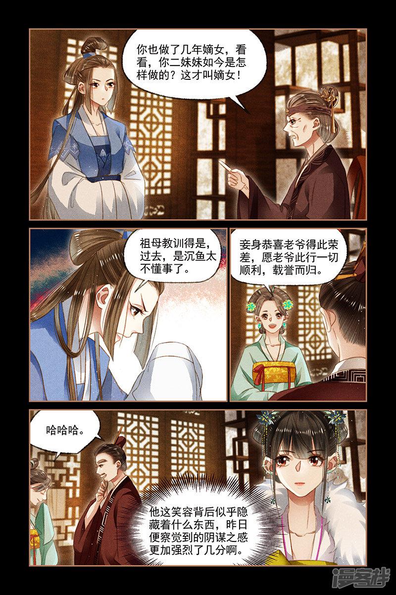 第109话 凤府议事-6