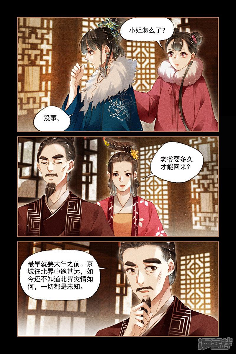 第109话 凤府议事-7