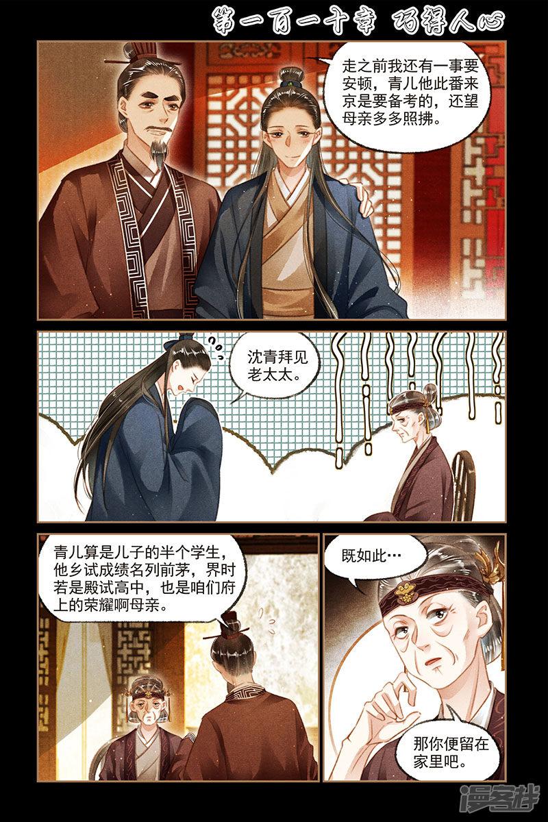 第110话 巧得人心-0