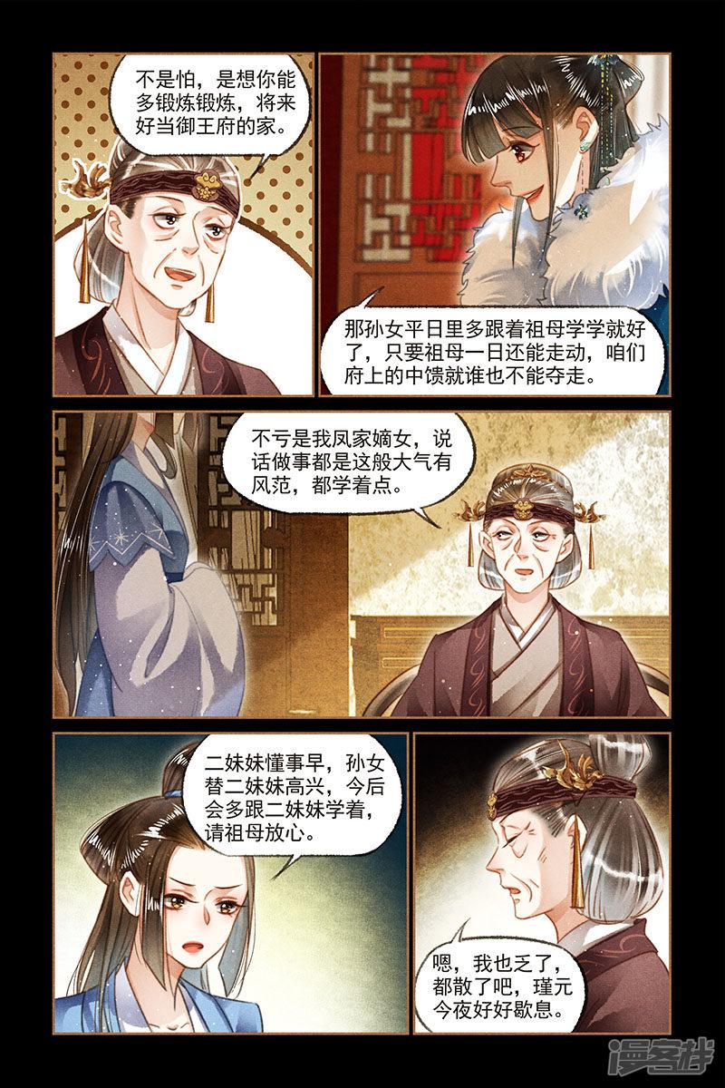 第110话 巧得人心-3