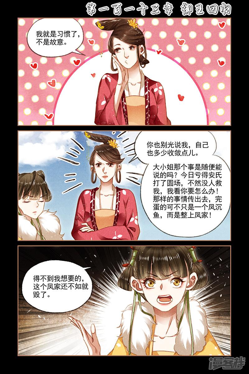 第113话 御王回归-0