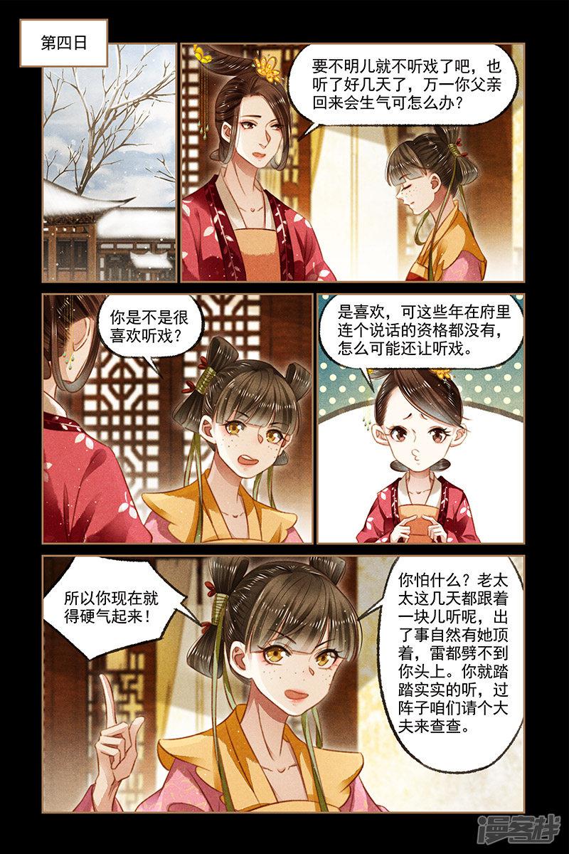 第117话 阴谋再起-5