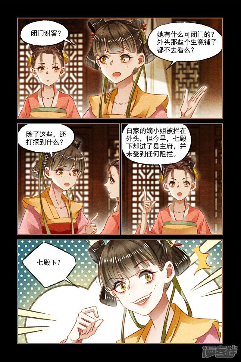 第117话 阴谋再起-7