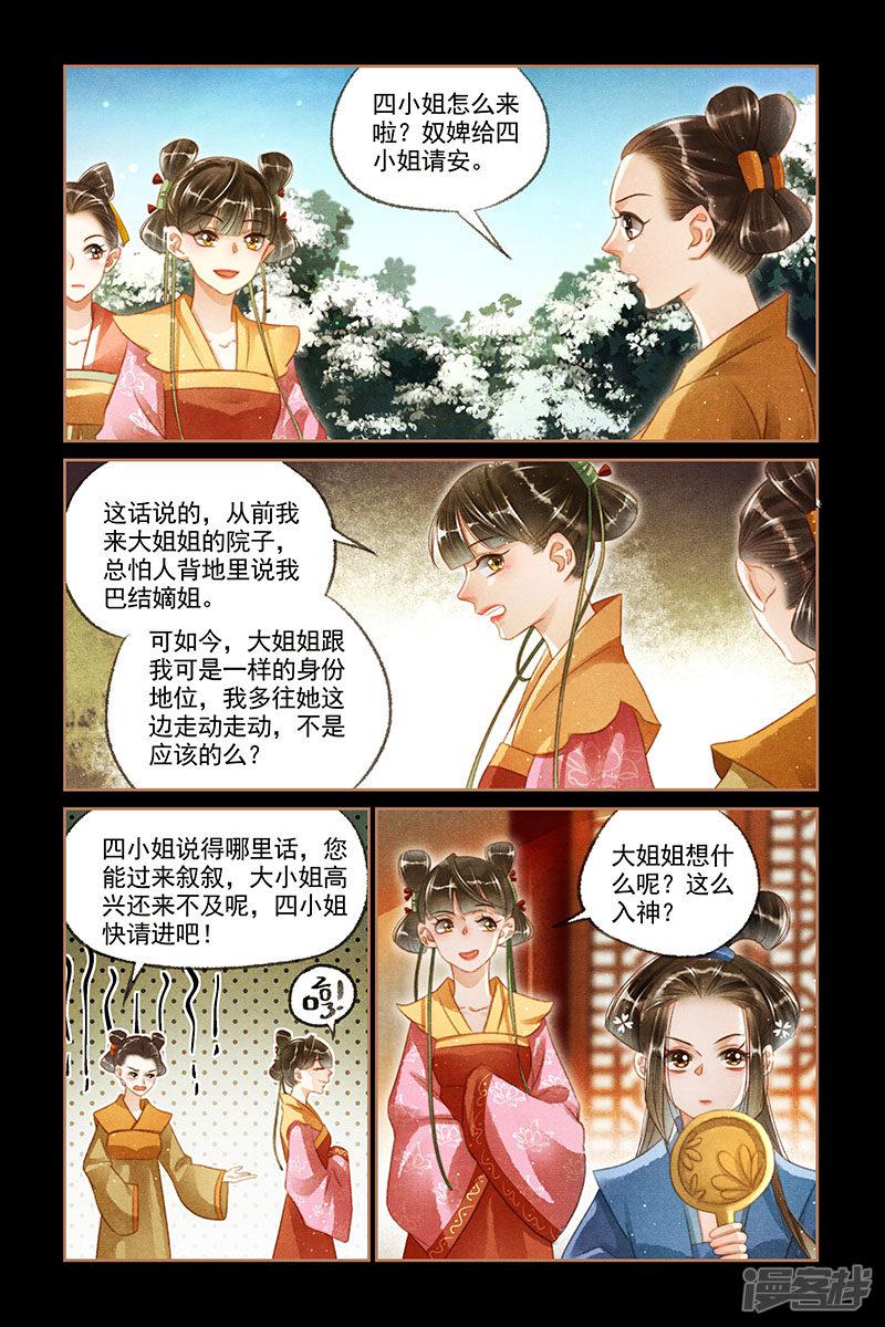 第118话 撺掇使坏-1