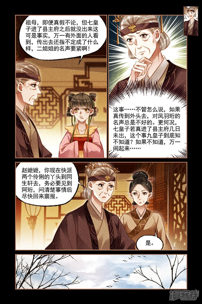 第119话 败坏名声-2