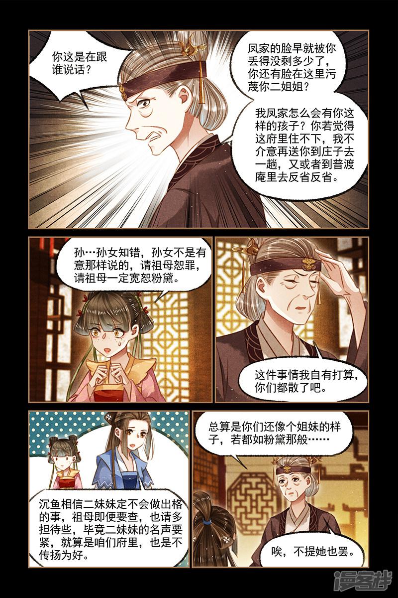 第119话 败坏名声-5