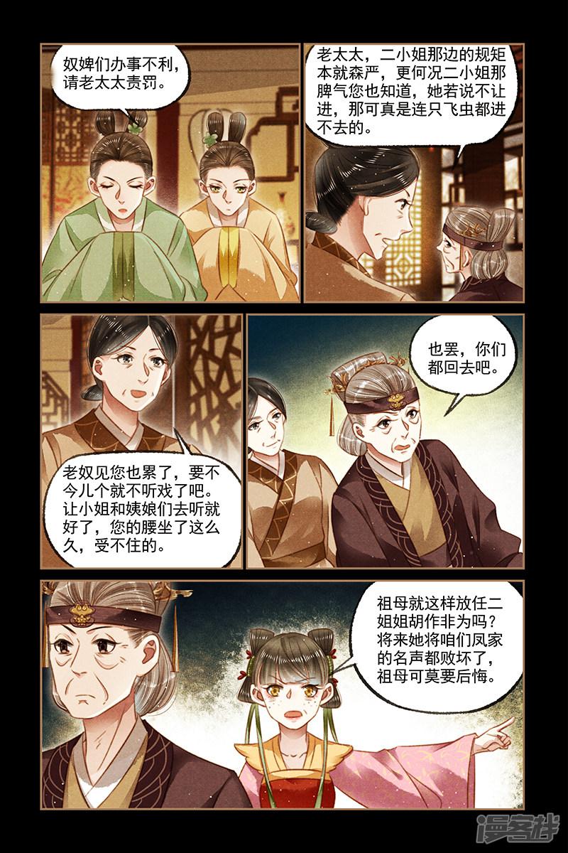 第119话 败坏名声-4