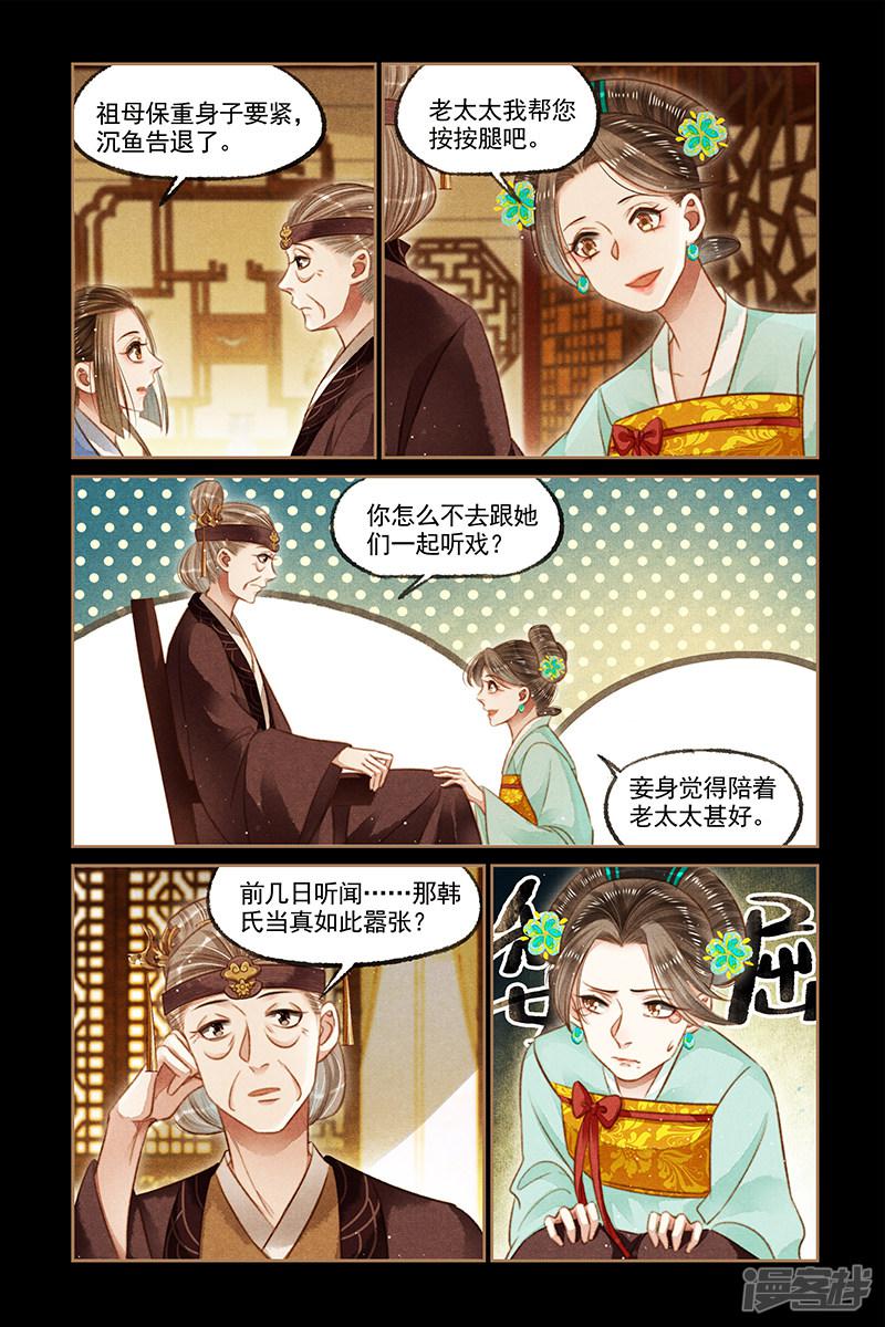 第119话 败坏名声-6