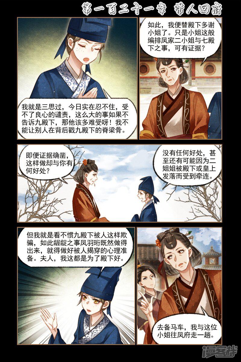 第121话 带人回府-0