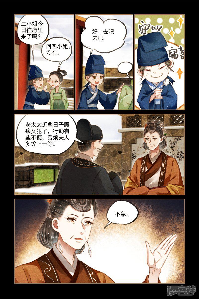 第121话 带人回府-3