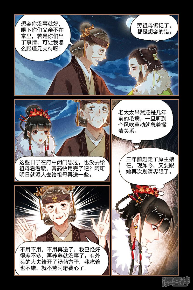 第135话 静待时机-3