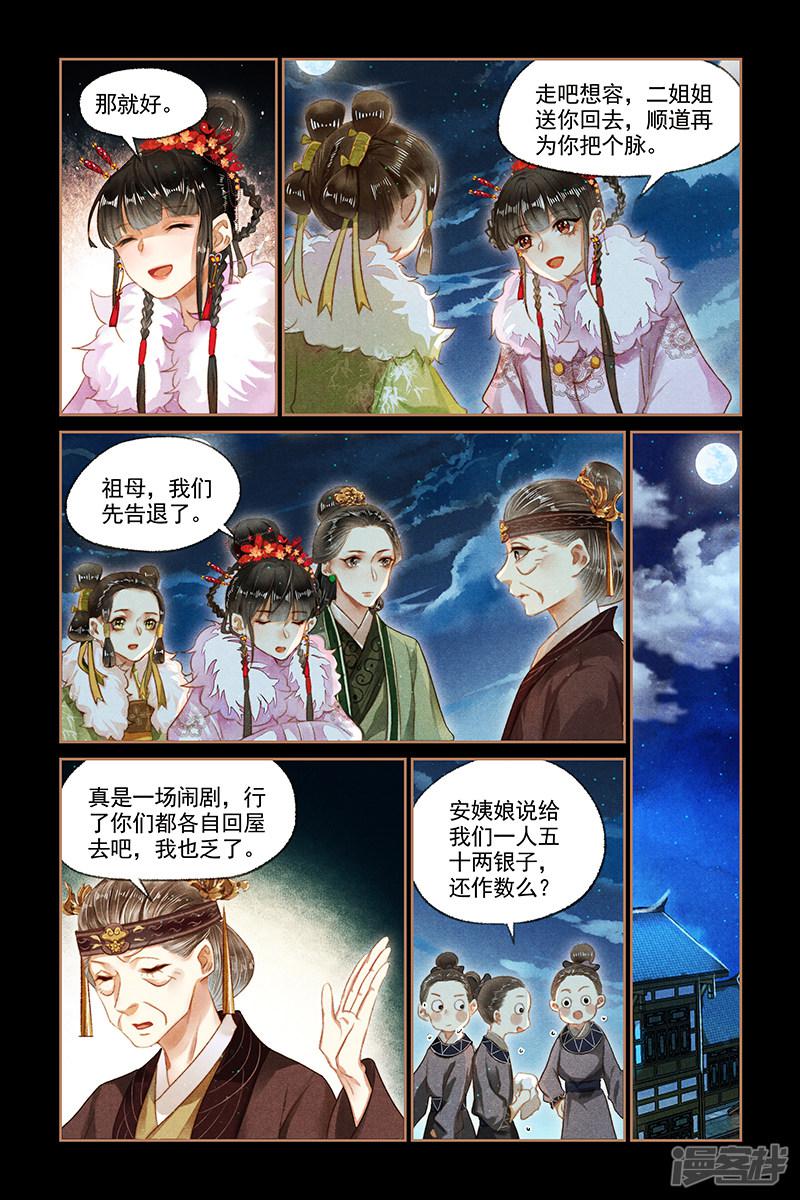 第135话 静待时机-5