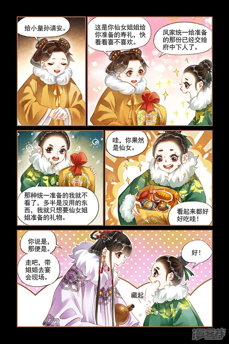 第138话 祸水东引-1