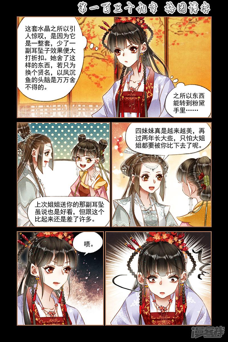 第139话 梅园博弈-0