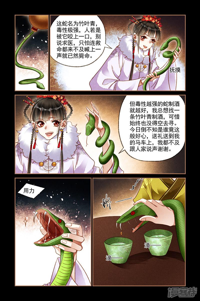 第139话 梅园博弈-6