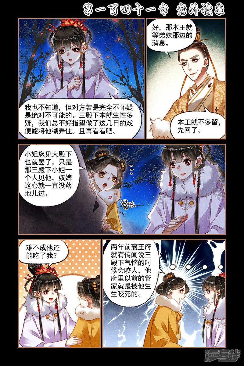 第141话 意外被袭-0