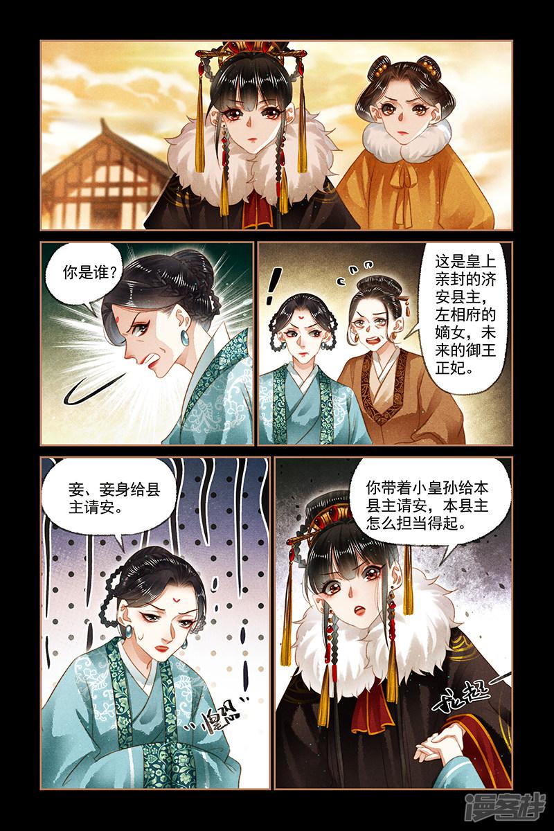 第148话 黎王家事-6