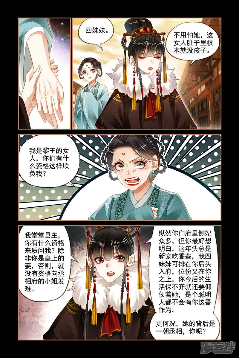 第148话 黎王家事-7