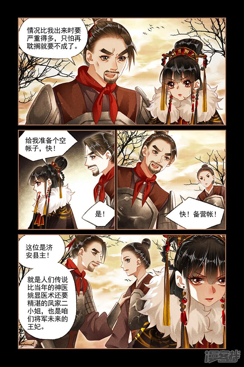 第151话 赴营救治-4