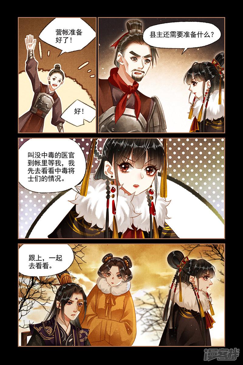 第151话 赴营救治-6