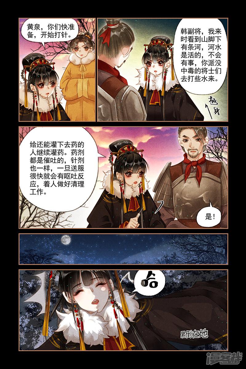 第153话 毒物源头-6